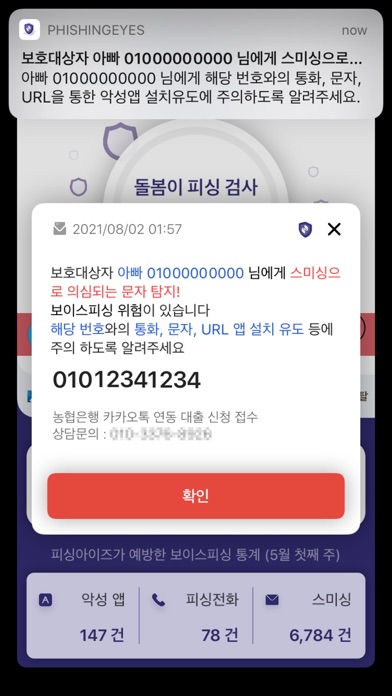 피싱아이즈 스크린샷 6