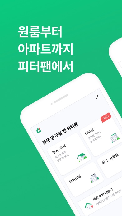 피터팬의 좋은방 구하기 스크린샷 1