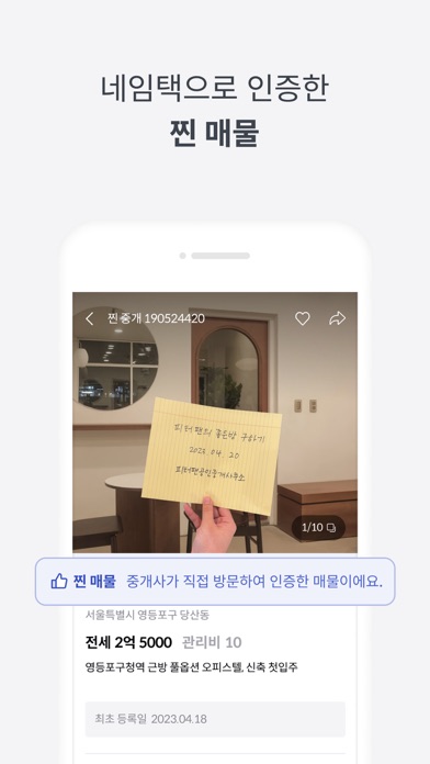 피터팬의 좋은방 구하기 스크린샷 6
