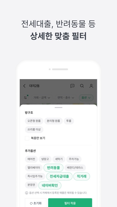 피터팬의 좋은방 구하기 스크린샷 5