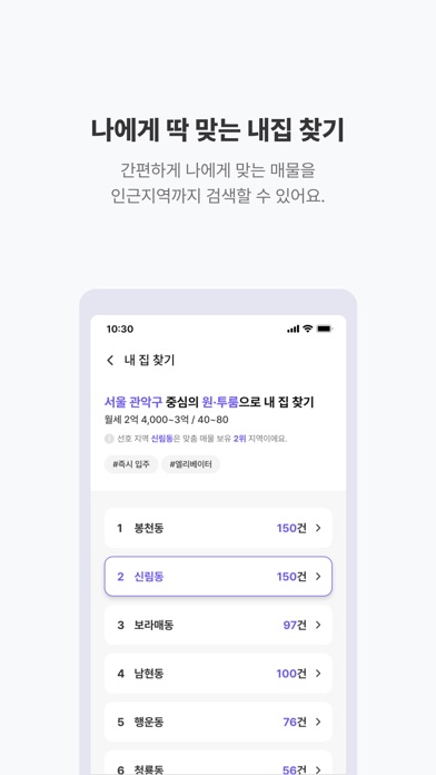한방 부동산 스크린샷 3