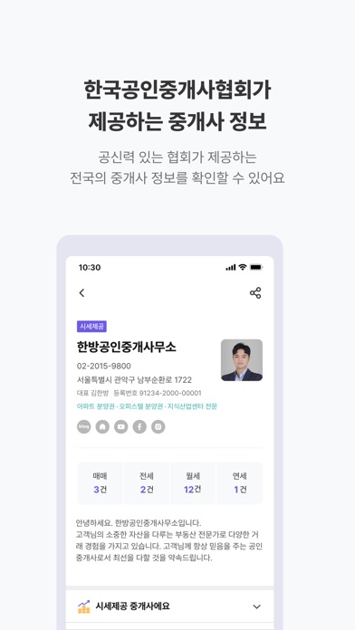 한방 부동산 스크린샷 5