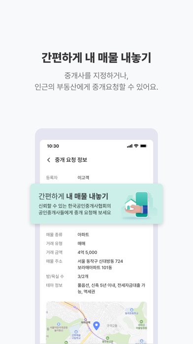 한방 부동산 스크린샷 4