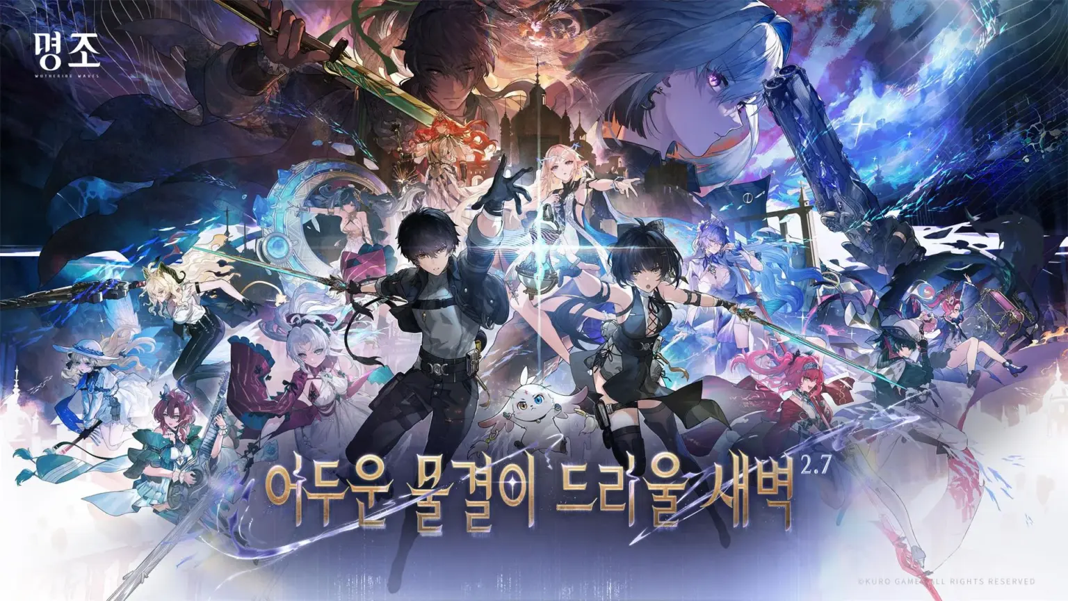 명조:워더링 웨이브 다운로드 스크린샷 1