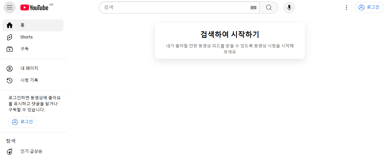 유튜브 메인화면1