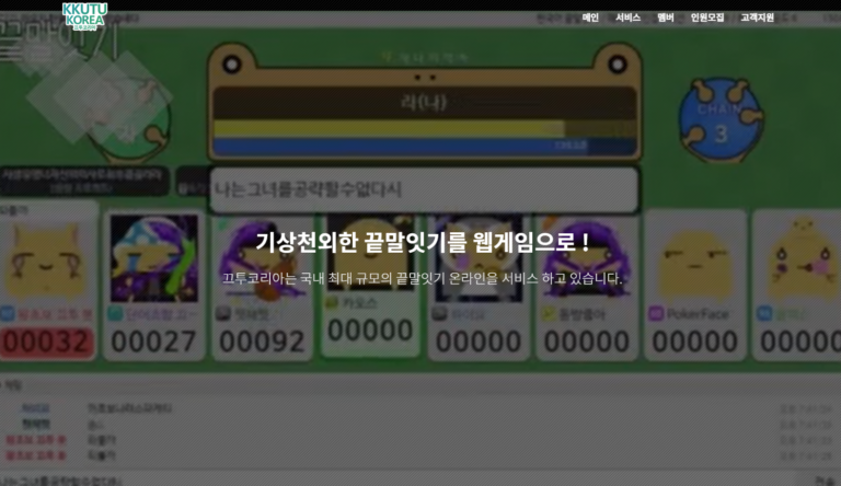 끄투코리아 스크린샷 3