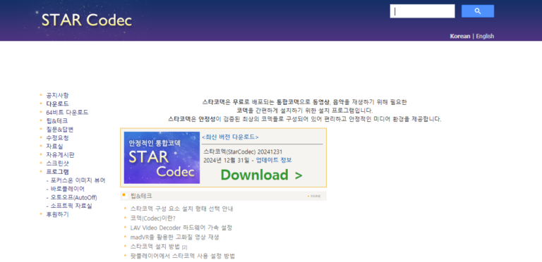 스타코덱 클래식 스크린샷 1