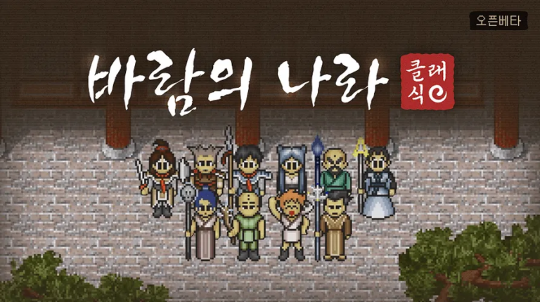 바람의나라 클래식 스크린샷 2