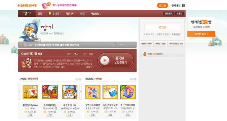 한게임 장기 스크린샷 1
