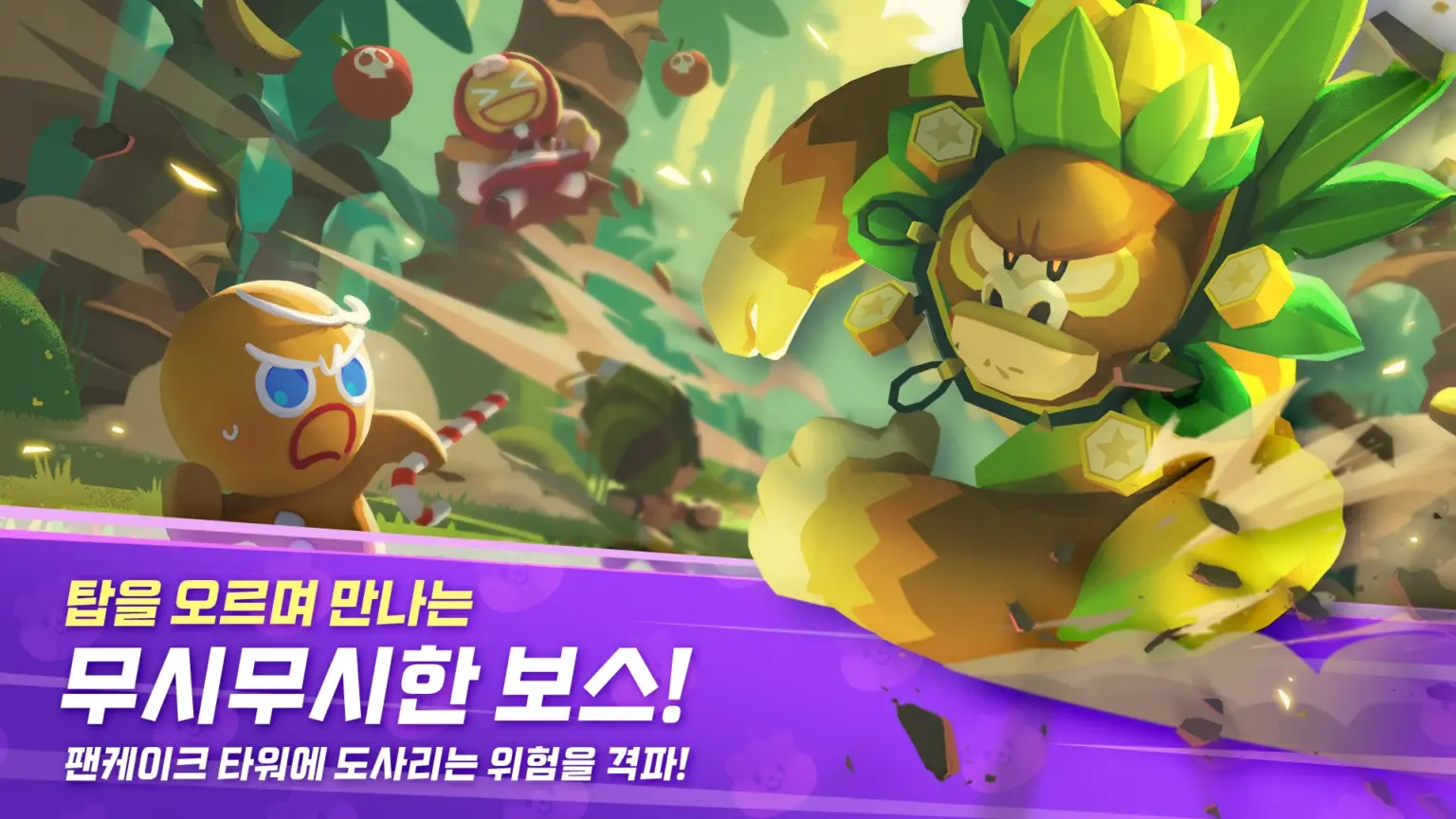 쿠키런: 모험의 탑 다운로드 스크린샷 1