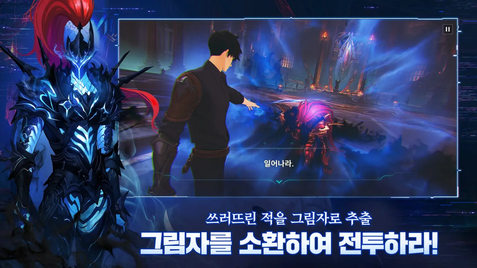 나 혼자만 레벨업:어라이즈 다운로드 스크린샷 1