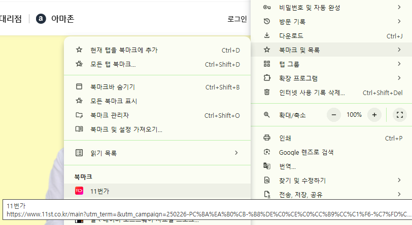 11번가 바로가기 메인화면2