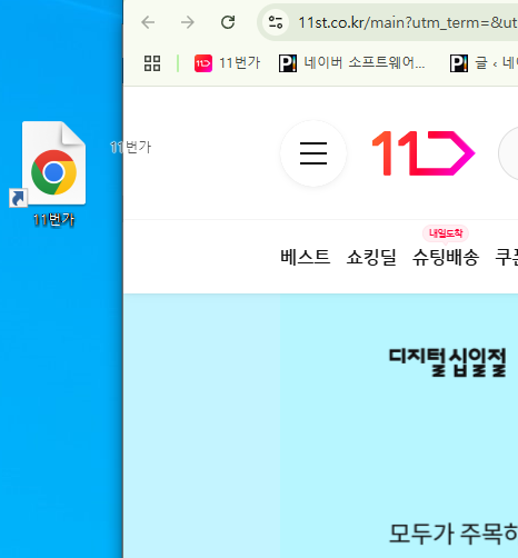 11번가 바로가기 메인화면3