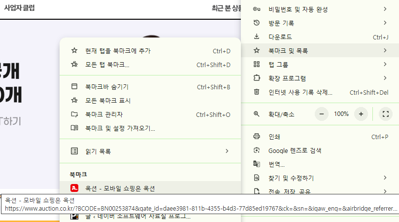 옥션 바로가기 메인화면2