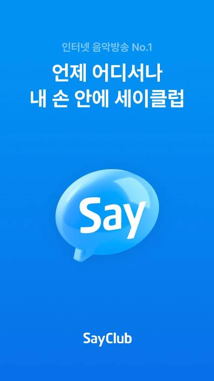 세이클럽 메인화면2