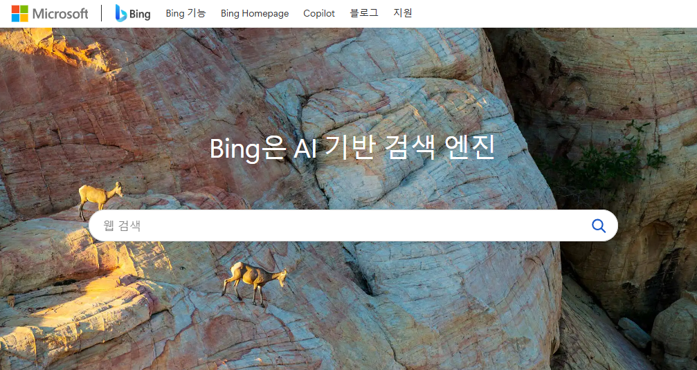 빙 AI 메인화면1