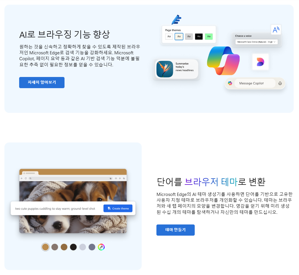 빙 AI 메인화면2