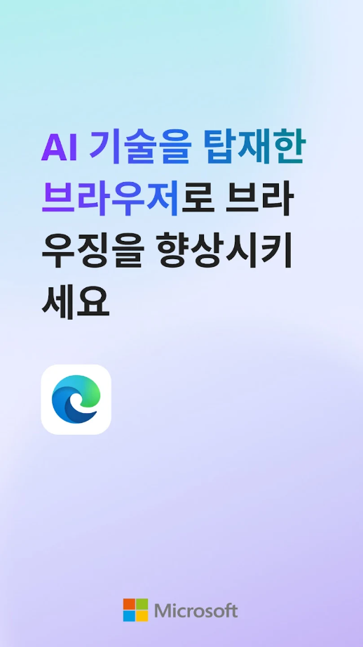 빙 AI 메인화면3