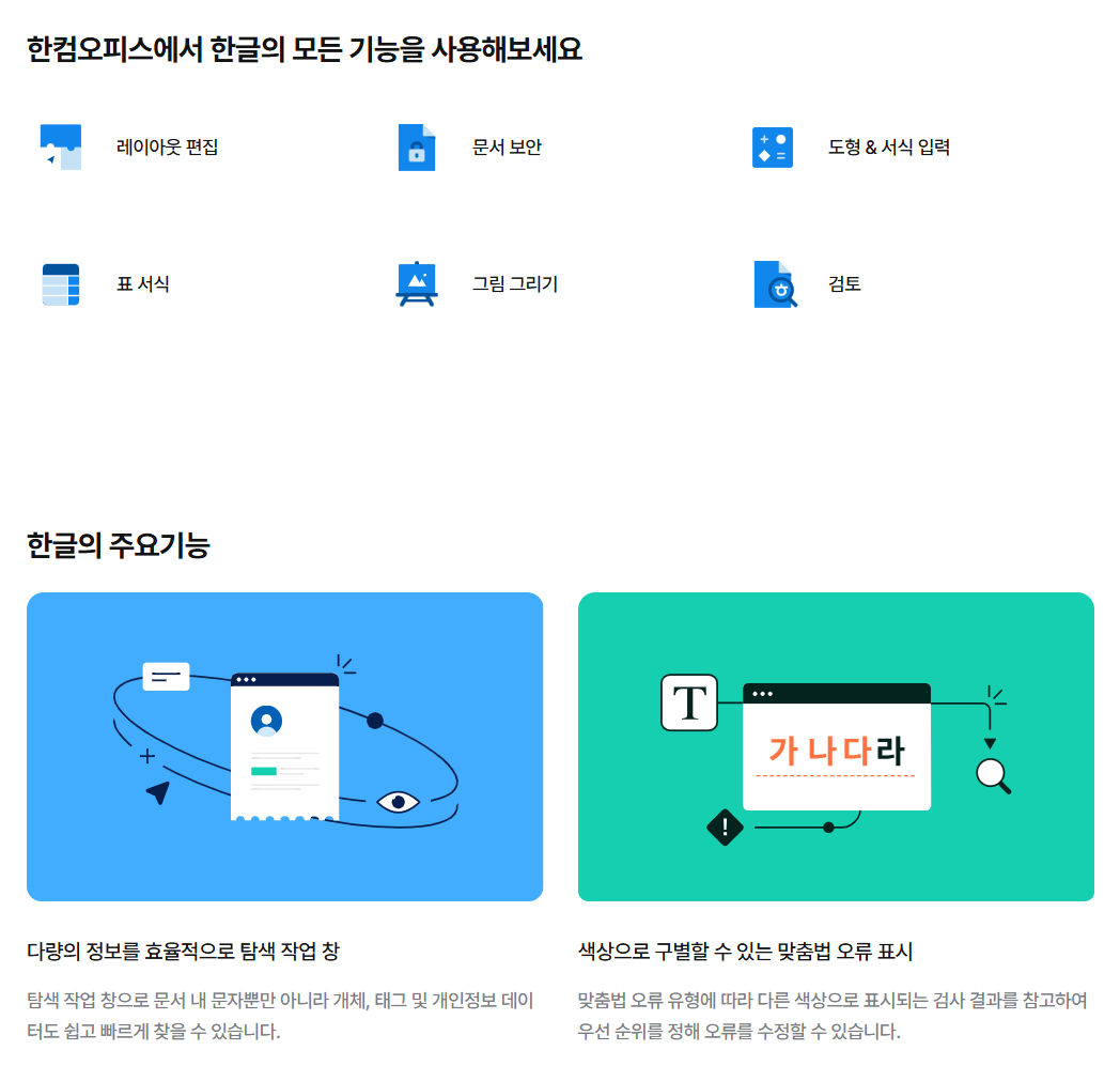 한글 2022 메인화면3