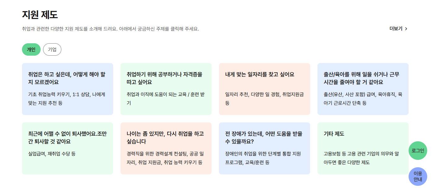 고용보험 홈페이지 메인화면2