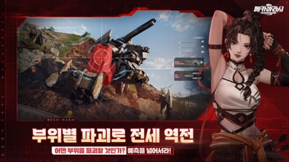 메카아라시 스크린샷 4