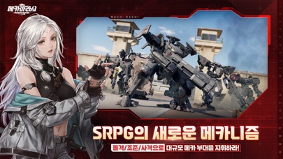 메카아라시 스크린샷 2