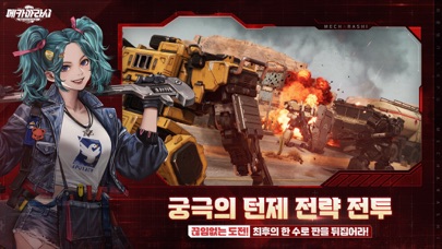 메카아라시 스크린샷 5