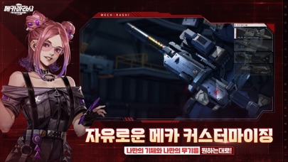 메카아라시 스크린샷 6
