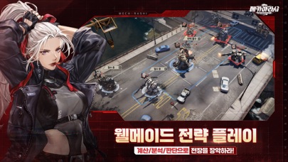 메카아라시 스크린샷 3
