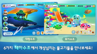 아쿠아스토리 스크린샷 5