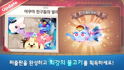 아쿠아스토리 스크린샷 3