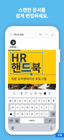어도비 스캔 스크린샷 4