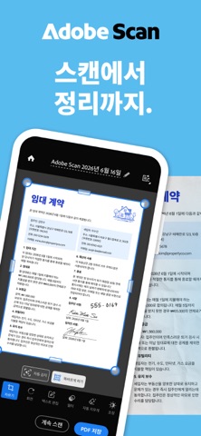 어도비 스캔 스크린샷 1