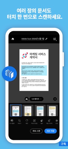 어도비 스캔 스크린샷 3