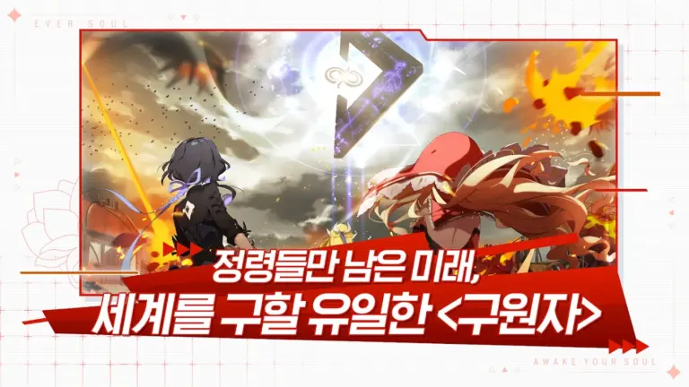에버소울 스크린샷 3