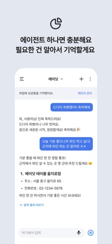 에이닷 스크린샷 6