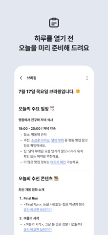 에이닷 스크린샷 4