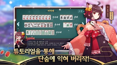 작혼: 리치 마작 스크린샷 2