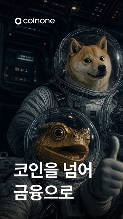 코인원 스크린샷 1