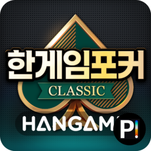hangame-pokerclassic_thumb