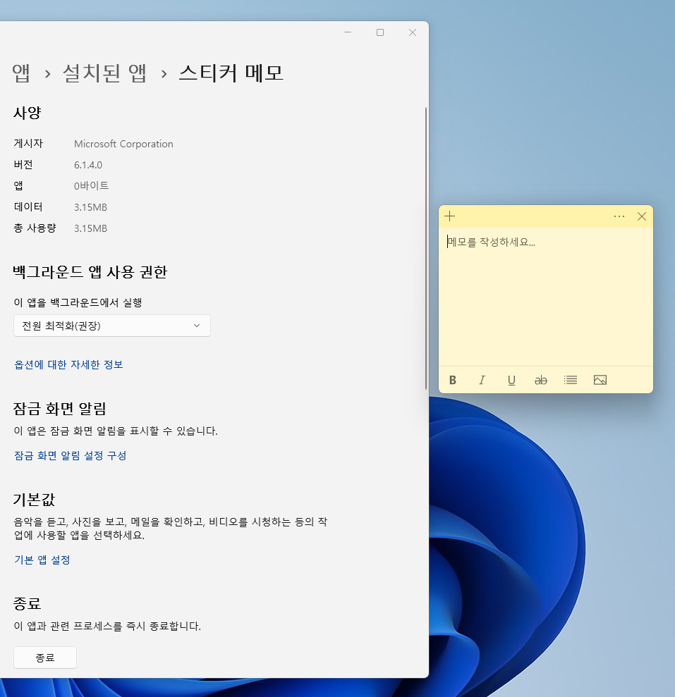 윈도우 스티커메모 스크린샷2