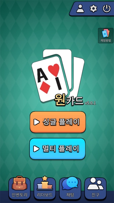 AI 원카드 스크린샷 2
