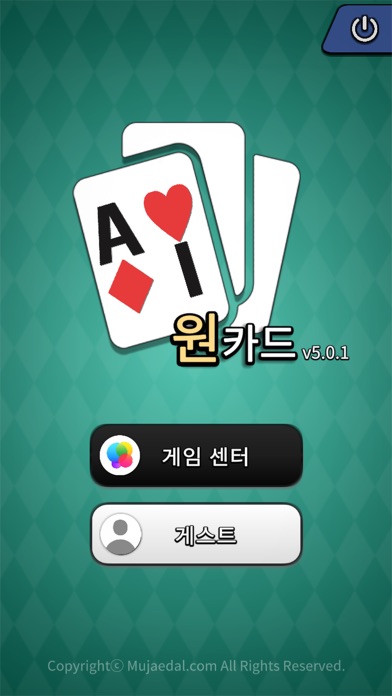 AI 원카드 스크린샷 1
