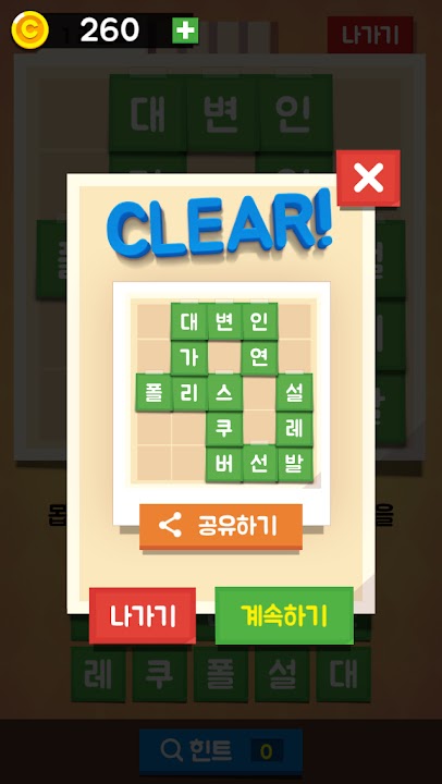 가로세로 낱말찾기 - 단어 연구소 스크린샷 4
