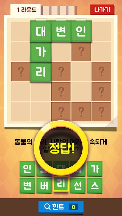 가로세로 낱말찾기 - 단어 연구소 스크린샷 3