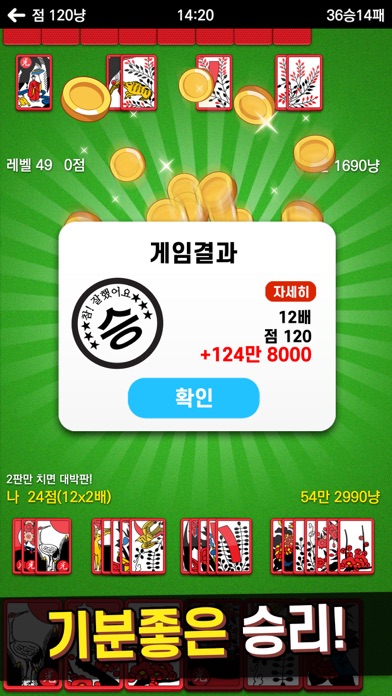 고스톱 PLUS 스크린샷 6