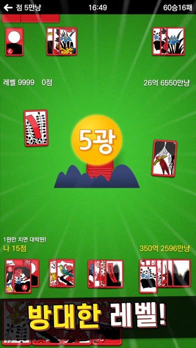고스톱 PLUS 스크린샷 5