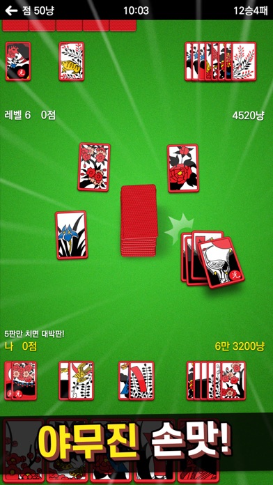 고스톱 PLUS 스크린샷 1
