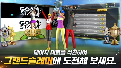 골프스타 스크린샷 4