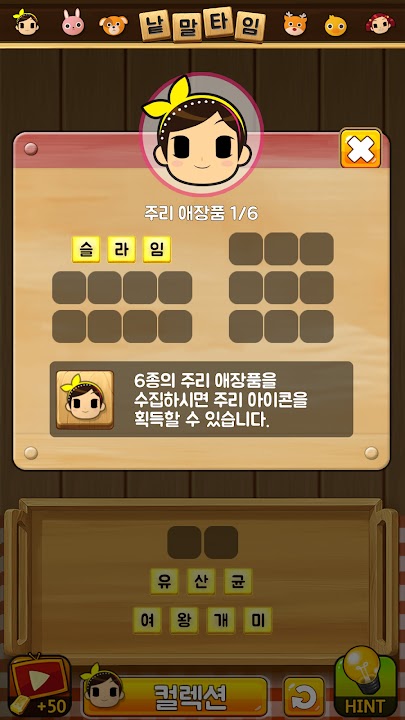 낱말타임 : 두뇌개발 낱말찾기 스크린샷 3